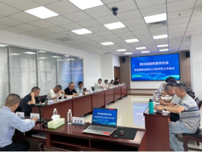 贵州省建筑装饰协会常务理事会暨2025年半年工作会议顺利召开                    