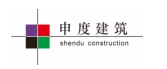 常务理事单位：贵阳申度建筑科技（集团）有限公司