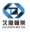 常务理事单位：贵州久周建设工程有限公司