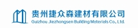 常务理事单位：贵州捷众森建材有限公司